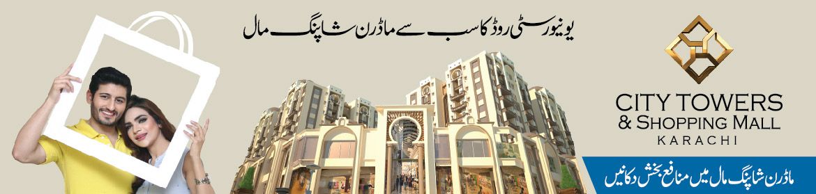 City Towers And Shopping Mall Karachi